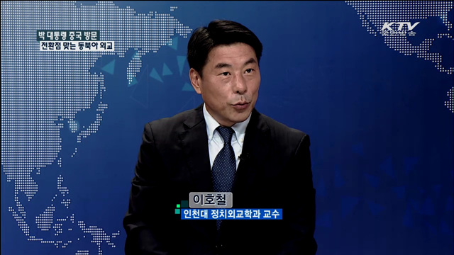 박 대통령 중국 방문 전환점 맞는 동북아 외교