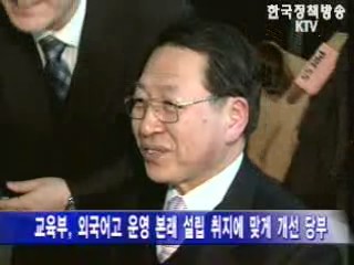 교육부, `외국어고 교장단 간담회`