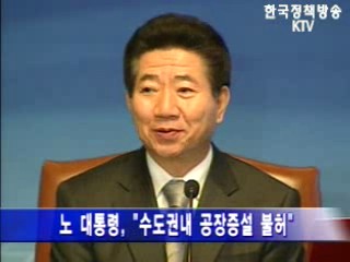 생방송 국정네트워크 (252회)