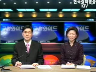 KTV 국정와이드 (207회)