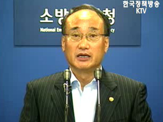 오늘의 브리핑 - 소방방재청