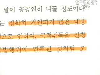 국민일보 국적관리 보도 관련 법무부 입장