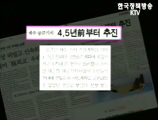 국방부, 제주기지 건설 추진계획 관련 보도 정정