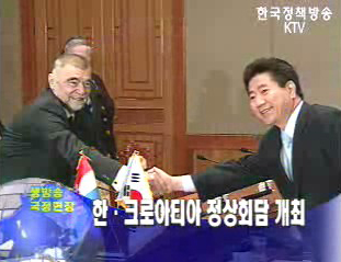 한·크로아티아 정상회담 개최