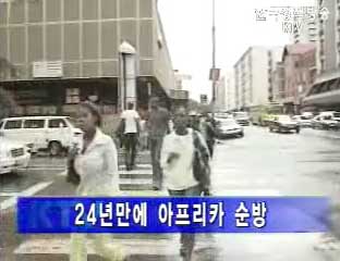 노무현 대통령 아프리카 3국 순방