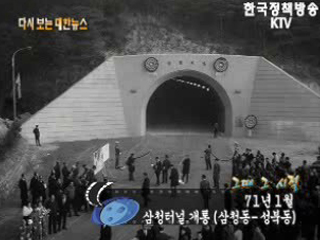 삼청터널 개통, 삼청동-성북동(‘71)