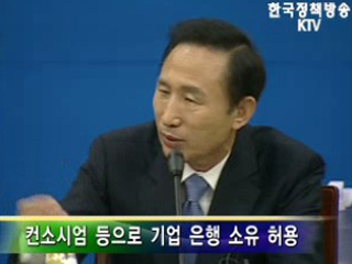 금산분리.수도권규제 완화