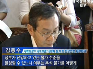 정부, 추석물가 안정 총력