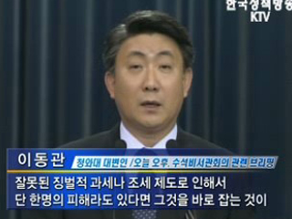 종부세 개편, 세금체계 바로잡는 것