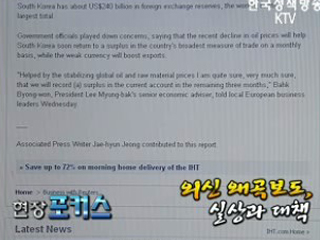외신 한국경제 왜곡 보도