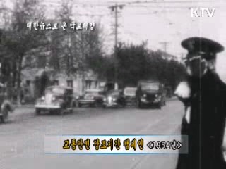 교통안전 강조기간 캠페인(1954)