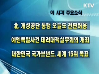 오늘의 주요소식(단신)