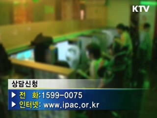 인터넷중독 '상담콜' 개설