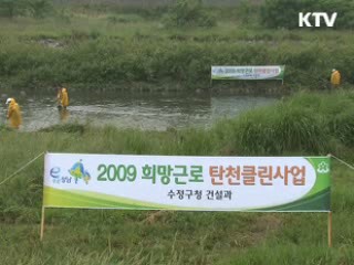 '희망근로' 본격 시행 "희망이 보여요"