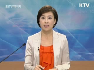 출발 정책 투데이 (14회)
