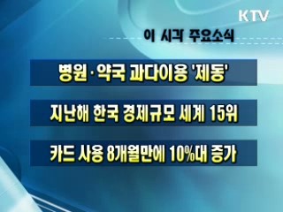 이 시각 주요소식(단신)