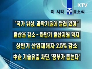 이 시각 주요소식(단신)