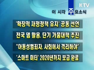 이 시각 주요소식(단신)