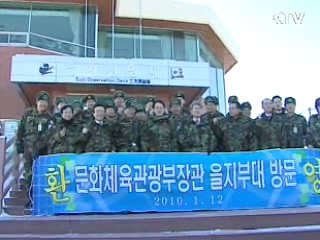 유인촌 장관, 전방부대 국군장병 위문