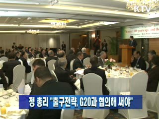 정 총리 "출구전략, G20과 협의해 써야"