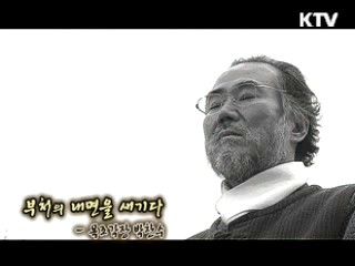 부처의 내면을 새기다 - 박찬수 목조각장 [장인을 찾아서]