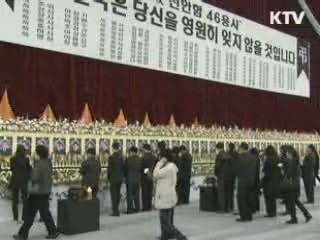 천안함 희생용사 장례식 해군장으로 거행