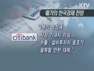 월가가 인정한 한국의 회복세