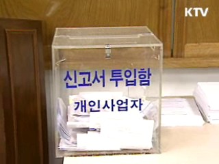 부가세 가짜 세금계산서 엄정 단속