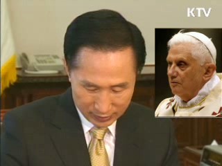 교황 "한국, G20서 최선 해결책 강구"