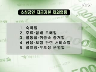 소상공인 동절기 자금 450억원 지원