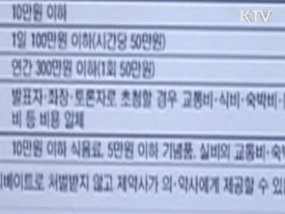 '리베이트 근절규칙' 무산 보도 사실과 달라