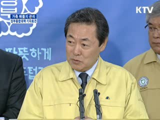 가축 매몰지 관리 정부종합대책 기자회견