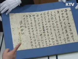 외교부 "외규장각 도서 이관 약정 환영"