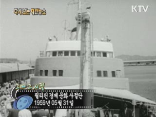 필리핀 경제 문화 사절단(59')