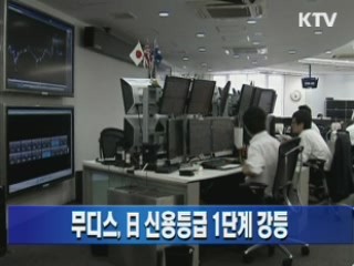 무디스, 日 신용등급 1단계 강등