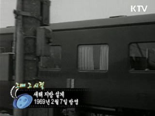 역사 속 오늘 (02.07) [다시 보는 대한늬우스]