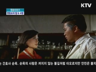 사랑 & 영등포의 밤 [영화 이야기]