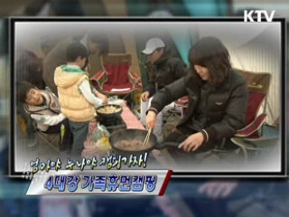 엄마야 누나야 캠핑가자! 4대강 가족휴먼캠핑
