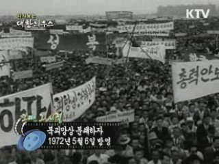 다시보는 대한늬우스 (72.05.06)