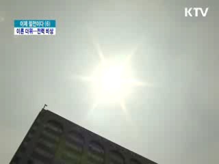 일찍 찾아온 더위···전력 수급 비상