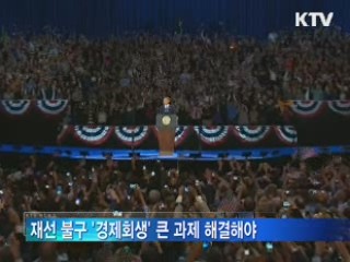 오바마, 재선에 성공한 첫 흑인 대통령