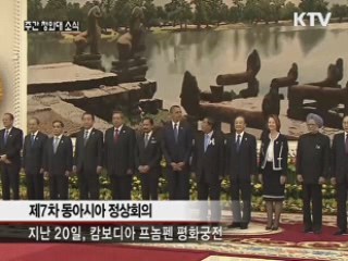 역내 포괄적 경제동반자협정 '협상 개시'