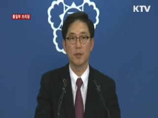 통일부 브리핑
