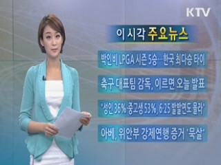 이 시각 주요뉴스