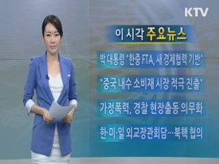 이 시각 주요뉴스 (48회)