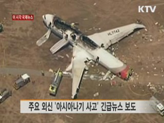 이 시각 국제뉴스