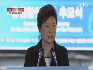 "UN 참전용사들, 영원히 잊지 않겠다"