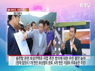 경남 밀양시 [행복 대한민국, 지역이 미래다]