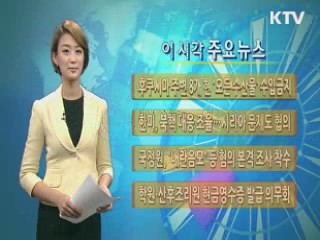 이 시각 주요뉴스 (284회)