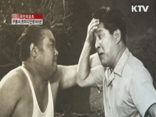 구봉서 코미디인생 60년 되돌아 본다 [국민리포트]